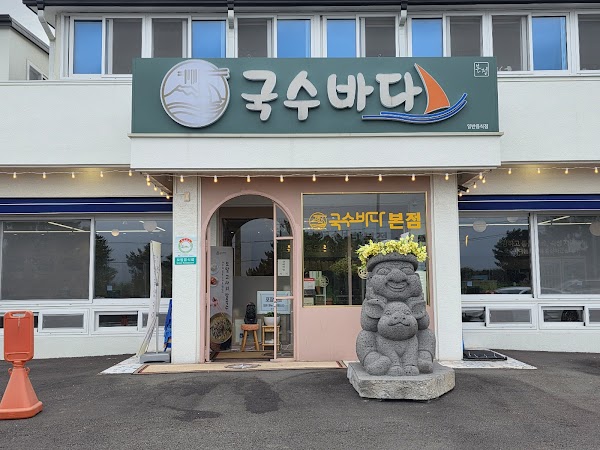 Guksubada 1
