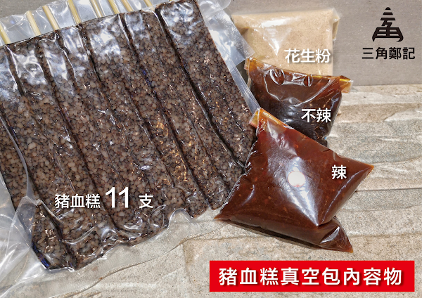 鄭記三角豬血糕 5