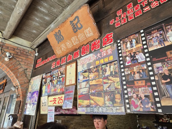 鄭記三角豬血糕 2
