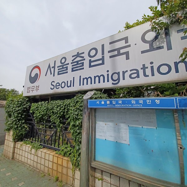 Seoul Immigration Office 4