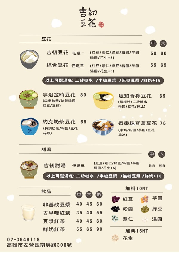 吉初豆花 3