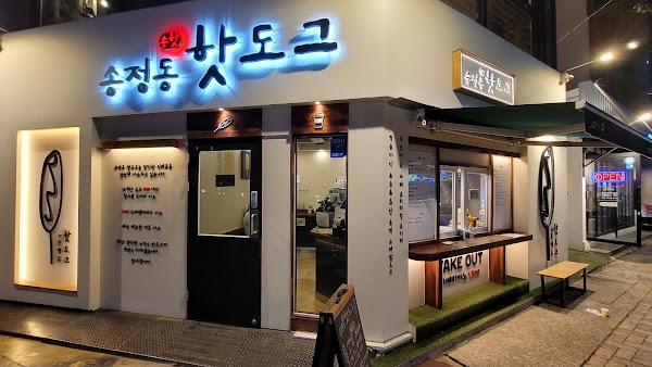 Songjeongdong Hot Dog Busan Ocean (Bada)