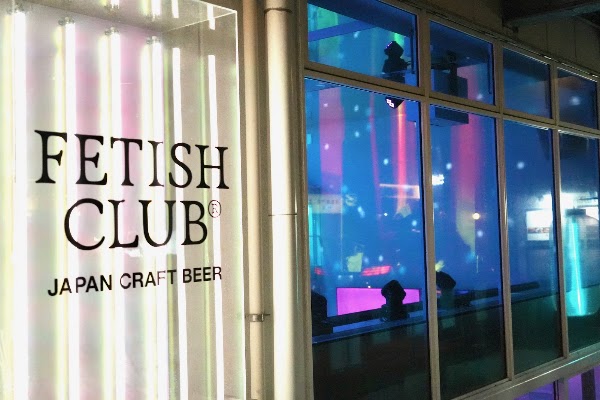 FETISH CLUB® Azabu-Juban 1