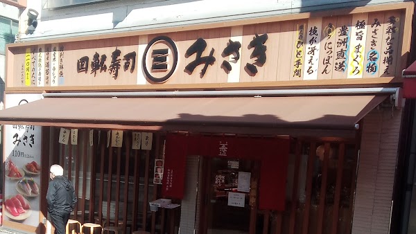 Kaiten Sushi Misaki, Ningyo-cho