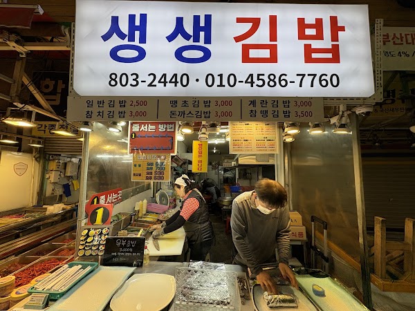 생생김밥