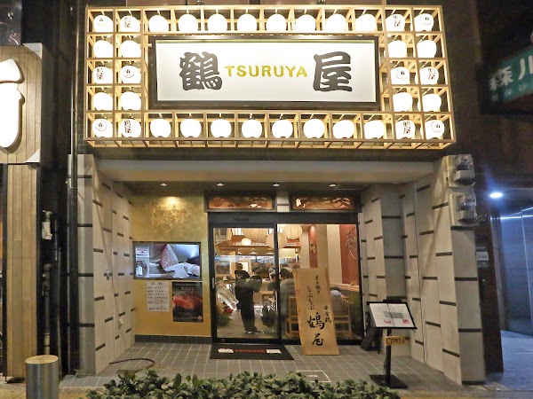 Sukiyaki Syabu-Syabu Nihonbashi Tsuruya