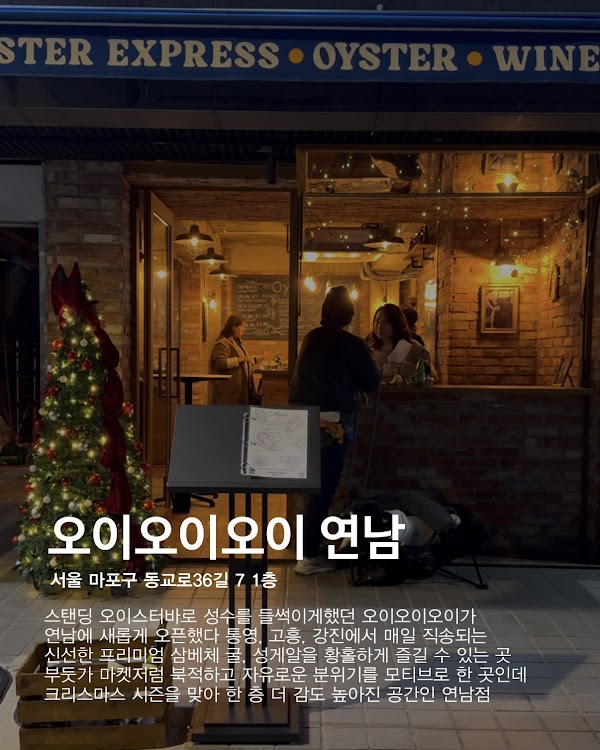 oyoyoy Yeonnam | Bar | Wine | Whiskey 1