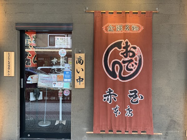 Akadama Honten