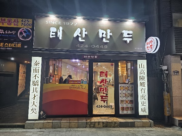 Taesan Mandu 4