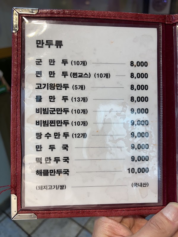 Taesan Mandu 3