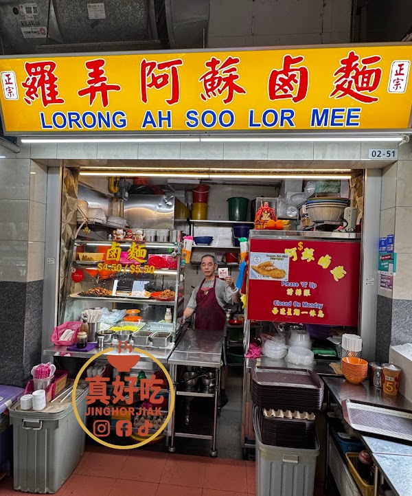 Lorong Ah Soo Lor Mee (#02-51)