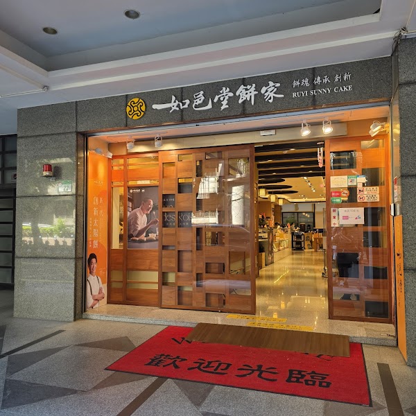 Ruyi Sunny Cake Taipei Kaifeng Store 1