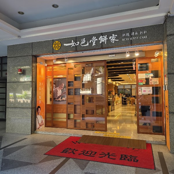 Ruyi Sunny Cake Taipei Kaifeng Store 3
