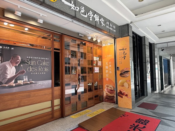 Ruyi Sunny Cake Taipei Kaifeng Store 2
