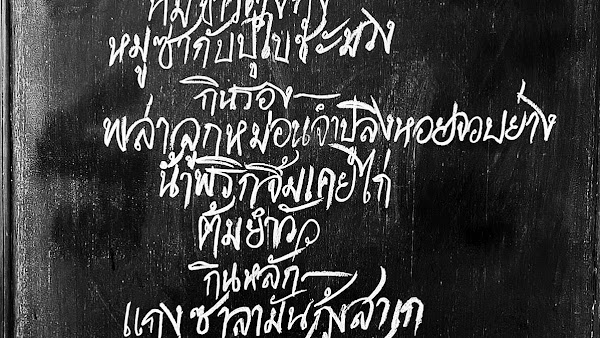 Samrub Samrub Thai 4