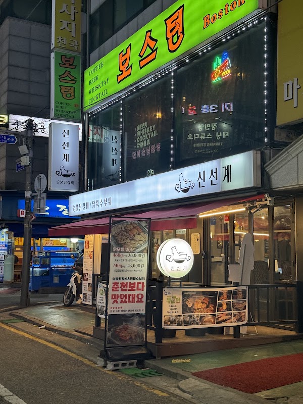 Shin Seon Gye Jamsil Saenae