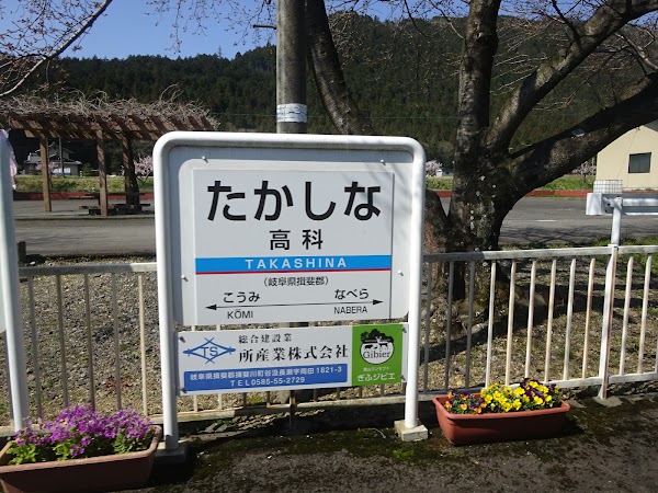 Takashina Station 4