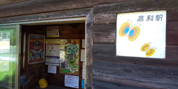 Takashina Station 2