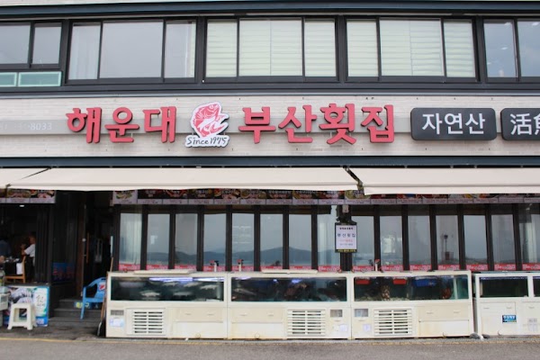부산횟집 4