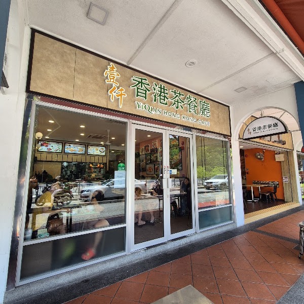 Yi Qian Hong Kong Cafe