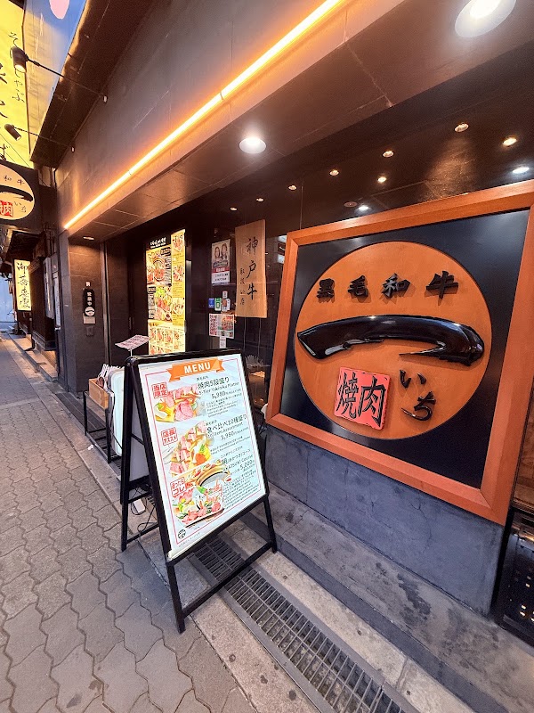 YAKINIKU ICHI Kuroge Wagyu Shinsaibashi 5