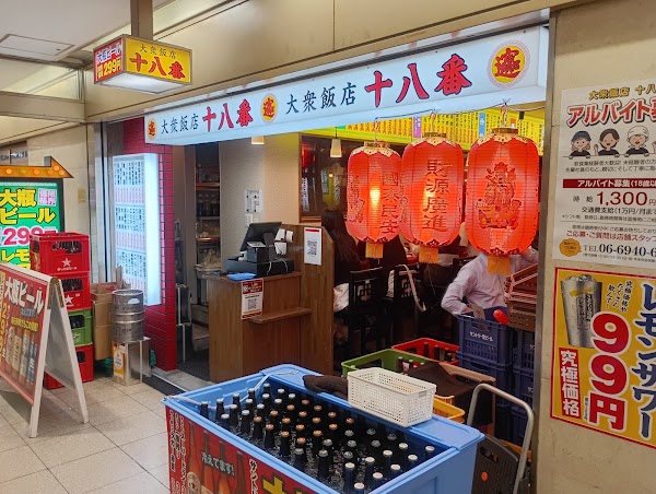 大衆飯店 十八番 第2ビルB1店