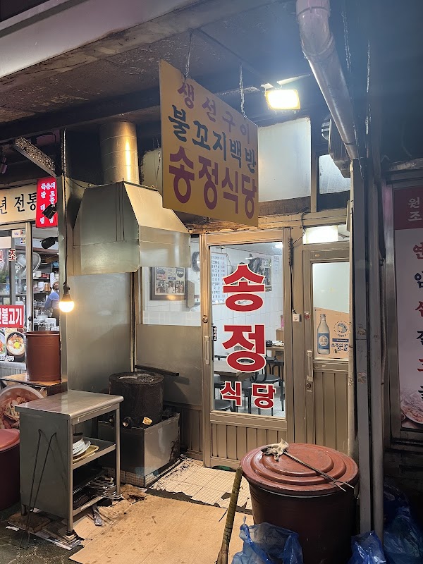 Songjeong Restaurant 2