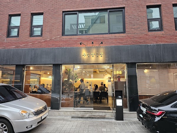 Ujeong Yanggopchang 1