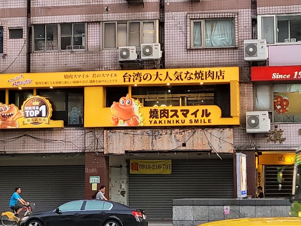 焼肉スマイル（燒肉Smile）大安忠孝店(自助吧)