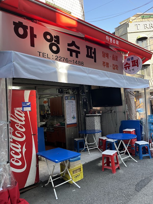 Hayeong Super 2