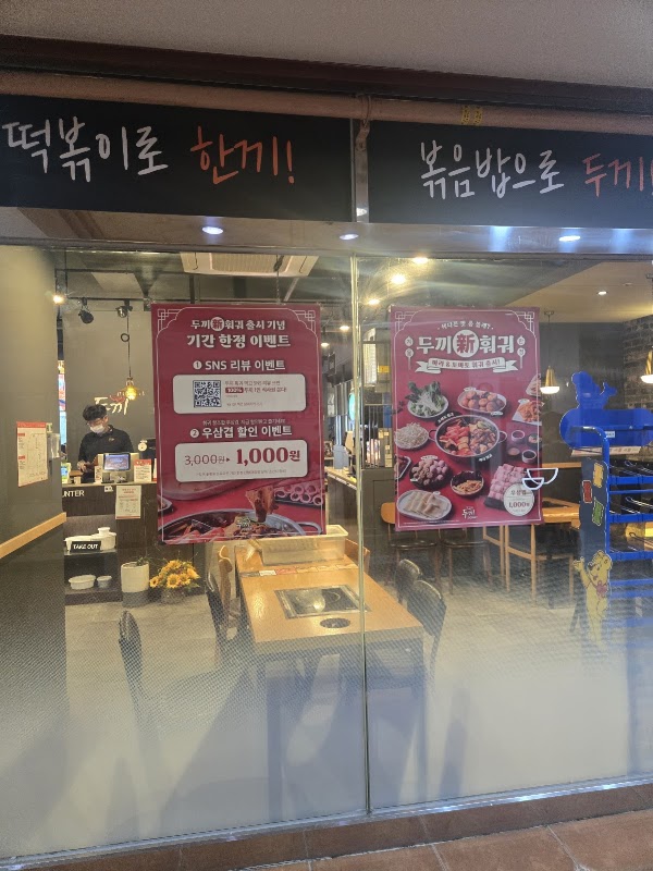 Dookki Tteokbokki PNU 2
