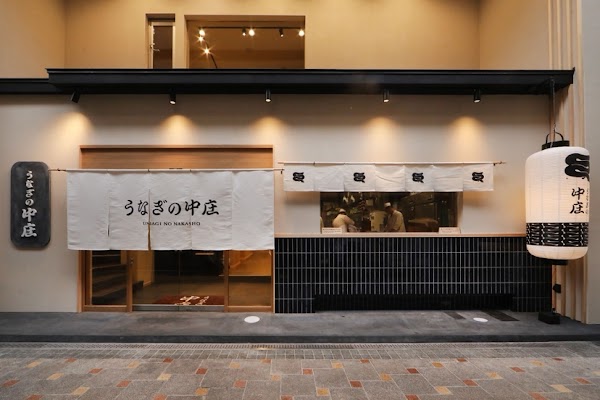 うなぎの中庄 京都四条河原町店 5