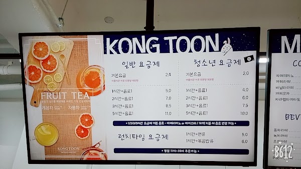 만화 카페 콩튠