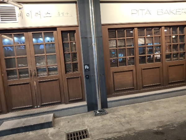 피타베이커스 3
