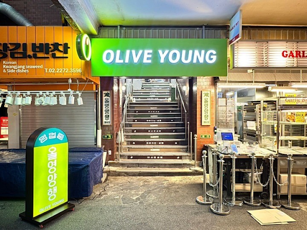 올리브영 광장마켓점 1