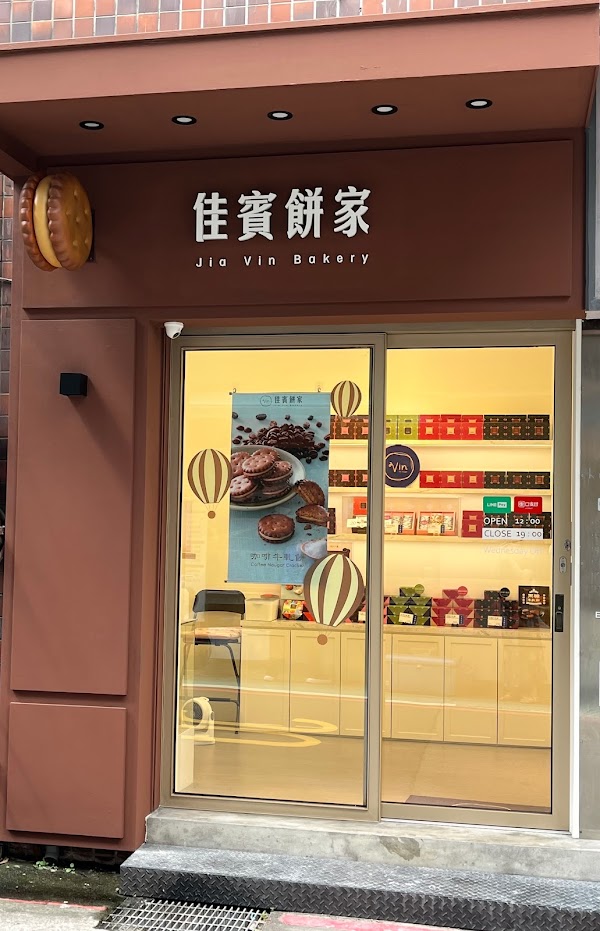 Jia Vin Bakery