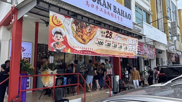 马口手工面粉糕专卖店 Restoran Bahao @ Mutiara Mas 1