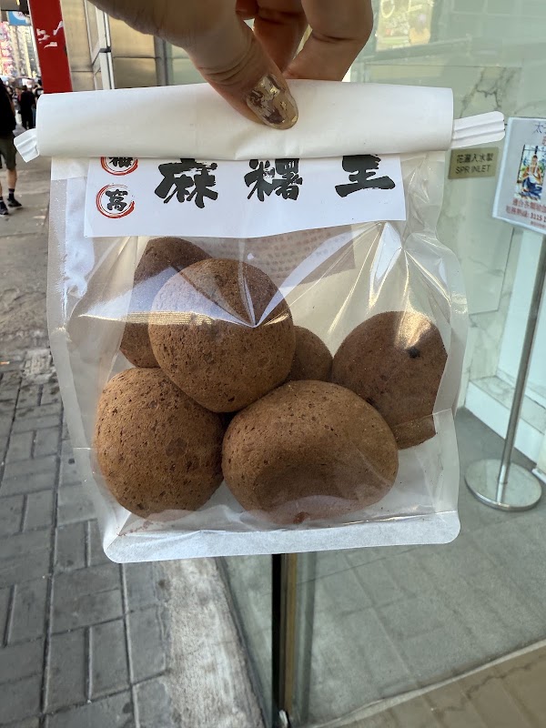 梅窩麻糬王（太子店） 4