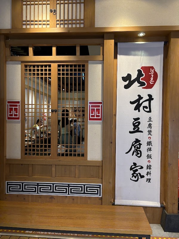 Beicun Tofu 2