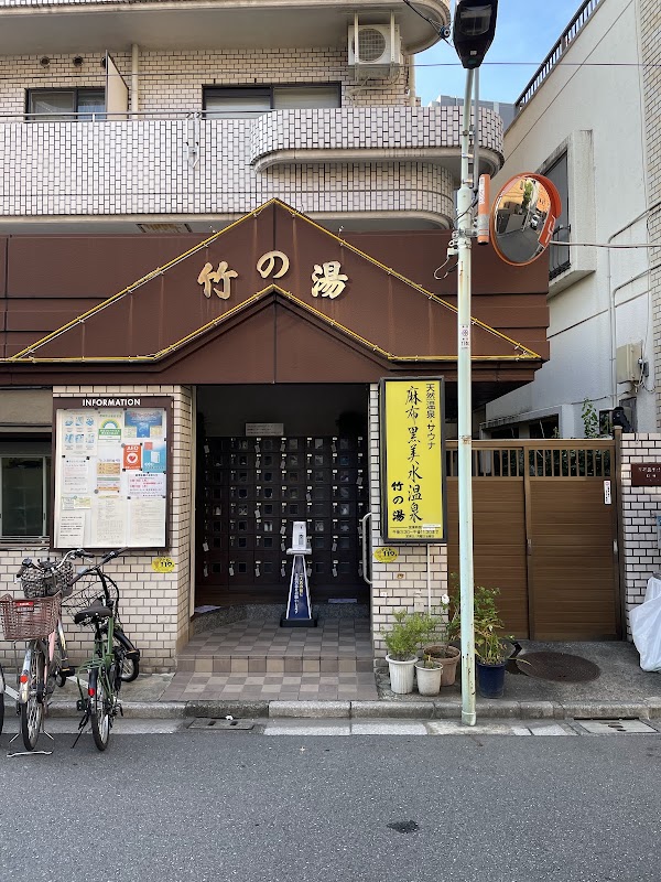 Azabu Kokubisui Hot Spring Takenoyu