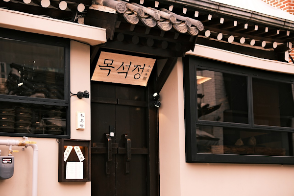 목석정 | Mok Seok Jung | Korean dining | 木石情 | 韓国料理おまかせ 1