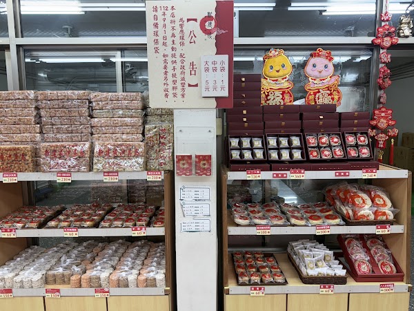 新建成餅店 3
