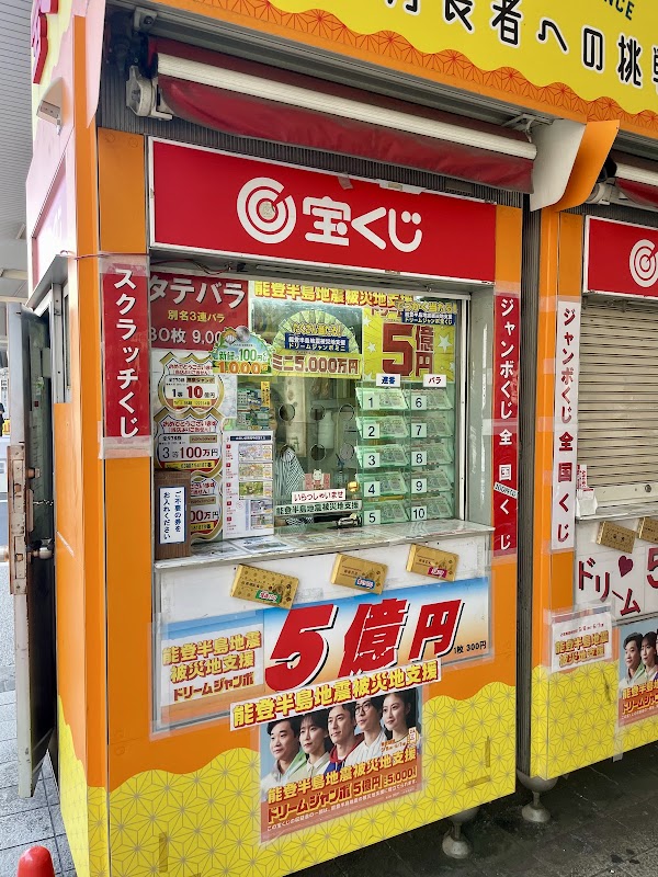 Inokashira Line Lottery Ticket Counter