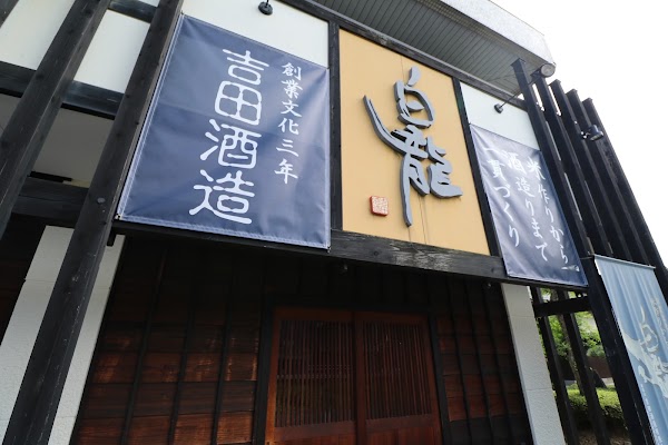 Yoshida Brewery Limited.