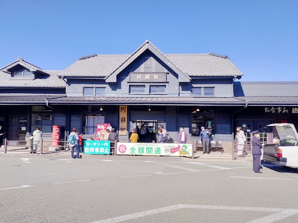 Aso Station 1