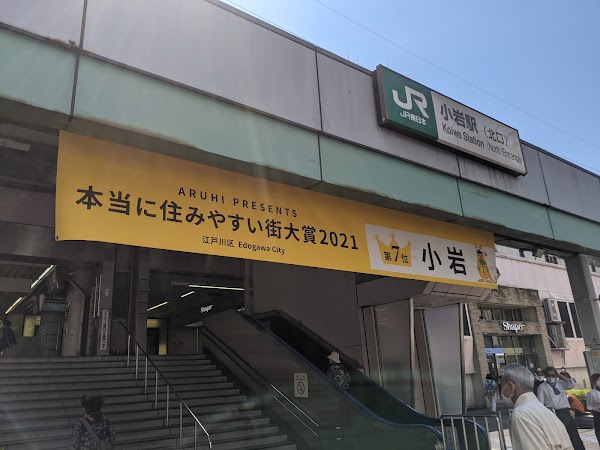 Koiwa Station 3