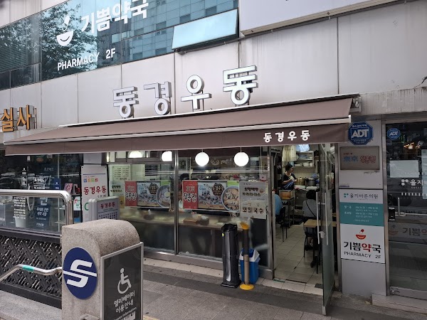 동경우동