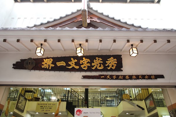 Sakai Ichimonji Mitsuhide 1