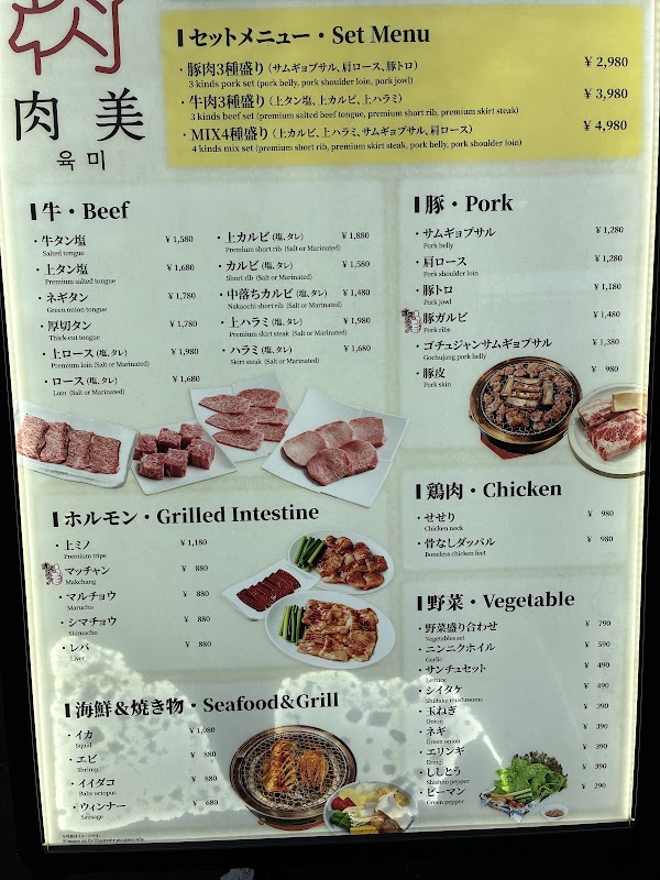 焼肉 肉美 3