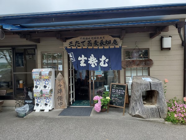 Santate Soba Nagahata-an